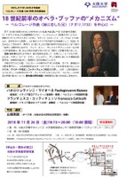 本場イタリア人研究者による特別講演会（通訳付）/18世紀前半のオペラ・ブッファの“メカニズム”～ ぺルゴレージ作曲《妹に恋した兄》（ナポリ,1732）を中心に ～