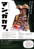 アートエリアB1の「ラボカフェ」で、「マンガカフェ」を開催します！
