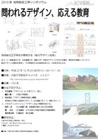 2010年 地球総合工学シンポジウム 問われるデザイン、応える教育