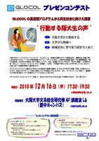 GLOCOLプレゼンコンテスト