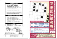 学生団体最強戦＆糸谷五段トークサロン、参加者募集中！