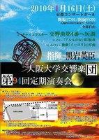 大阪大学交響楽団第９４回定期演奏会のご案内