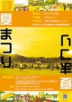 第31回 大阪大学夏まつり（箕面キャンパス学園祭）が開催されます！