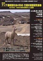 第2回アジア循環型社会の形成‐文理対話型研究報告― GLOCOL・RISSの若手研究者による挑戦 ―