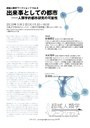 超域人類学ワークショップVol.2「出来事としての都市――人類学的都市研究の可能性」