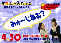 特別サイエンスカフェ「博物館を120%楽しもう！」