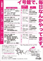 イ号館リニューアル★キックオフイベント～イ号館で、毎日なんかやってます。