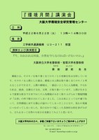 「環境月間」講演会