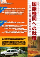 第51回 GLOCOLセミナー 国際機関への就職 グローバルな舞台で活躍したいあなたへ＜第二部＞