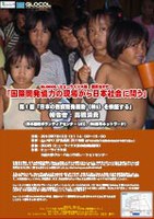 GLOCOL/ヒューライツ大阪共催 「日本の政府開発援助（ODA）を検証する」