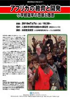 アフリカの教育と開発　― 小学校就学の意味と価値