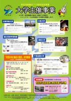 「吹田の知　集結＆発信」合同講演（4大学・1研究機関合同企画）