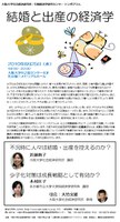 大阪大学社会経済研究所　第７回行動経済学研究センターシンポジウム「結婚と出産の経済学」