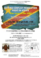 アフリカでの紛争解決　コンゴ民主共和国（DRC）の場合