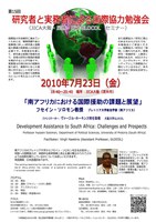 第15回 研究者と実務者による国際協力勉強会(JICA大阪・民博・GLOCOL セミナー)