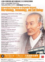 大阪大学医学部 緒方洪庵生誕200周年記念事業 グローバルCOEプログラム「オルガネラネットワーク医学創成プログラム」 "International Symposium on Organelle Network: Microbiology, Immunology, and Cell Biology"