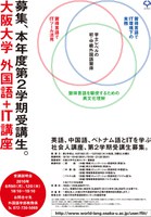 「外国語+IT講座」 説明会
