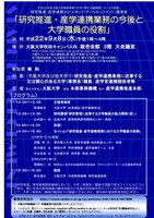 他大学職員の方の参加も歓迎！ＳＤ講演会「研究推進・産学連携業務の今後と大学職員の役割」開催のお知らせ