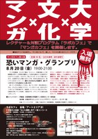 マンガカフェ6「恐いマンガ・グランプリ」