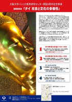 バンコクセンター開設5周年記念 連続講演会 第2回「黄金三角地帯の少数民族、シャン人の世界、社会・文化」