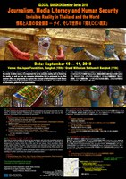 GLOCOL BANGKOK Seminar Series 2010　1回目　情報と人間の安全保障　─ タイ、そして世界の「見えにくい現実」