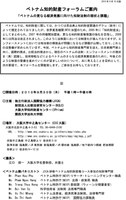 ベトナム知的財産フォーラム
