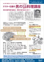 大阪大学×大阪ガス「アカデミクッキング」/第1回「ドクター石蔵の男のええかげん料理講座」（好評につき受付終了）