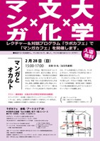 アートエリアB1の「ラボカフェ」で、「マンガカフェ」を開催します！