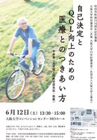 吹田市制施行70周年記念事業　大阪大学特別講演会　「自己決定とQOL向上のための医療とのつきあい方」