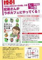 マンガカフェ5「マンガ、ニホンゴに出会う」