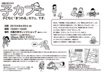 子どもに「まつわる」カフェ/「子カフェ」開催します。