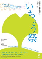 平成22年度いちょう祭開催