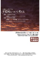 公開シンポジウム「平穏死について考える」