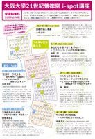 大阪大学21世紀懐徳堂i-spot講座2010年度後期/「つきあい方を考える」「まち・社会」