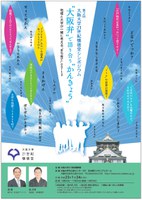 第２回大阪大学２１世紀懐徳堂シンポジウム　“大阪弁” で語り合う “かんきょう”！？