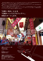 「石橋キャンパスプロジェクト」2010年6月のプログラム