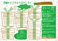 「石橋キャンパスプロジェクト」2010年12月のプログラム