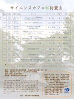 サイエンスカフェ＠待兼山(2010年前期)開催します。