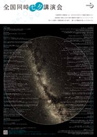 「七夕講演会」7月7日の夜、天体について学びませんか？