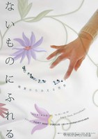 「ないものにふれる～触覚からみえる世界～」～CSCDpresents知デリin アップルストア～
