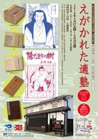 大阪大学総合学術博物館第11回企画展・適塾特別展示「えがかれた適塾」＝「ミュージアムレクチャー【第２３回】」
