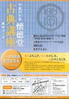 平成22年度懐徳堂古典講座―集中コース―