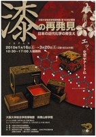 “漆”（JAPAN）の再発見－日本の近代化学の芽生え－