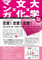 マンガカフェ9「恋愛！恋愛！恋愛！」（ラボカフェ）