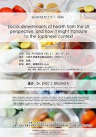 第69回GLOCOLセミナー Social determinants of health from the UK perspective, and how it might translate to the Japanese context