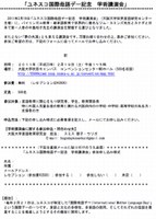 ユネスコ国際母語デー記念　学術講演会