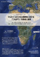 第70回GLOCOLセミナー マルセイユのコモロ系移民における「つながり」の形成と変容