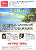 ココロに響く、在日フィリピン人のストーリー  クイズを通して多文化共生を考えよう！