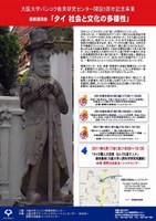 連続講演会「タイ　社会と文化の多様性」 第4回「「タイの職人の技術　なんでも直す人びと」