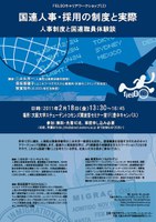 「国連人事・採用の制度と実際－人事制度と国連職員体験談」　FIELDOキャリアワークショップ(2)